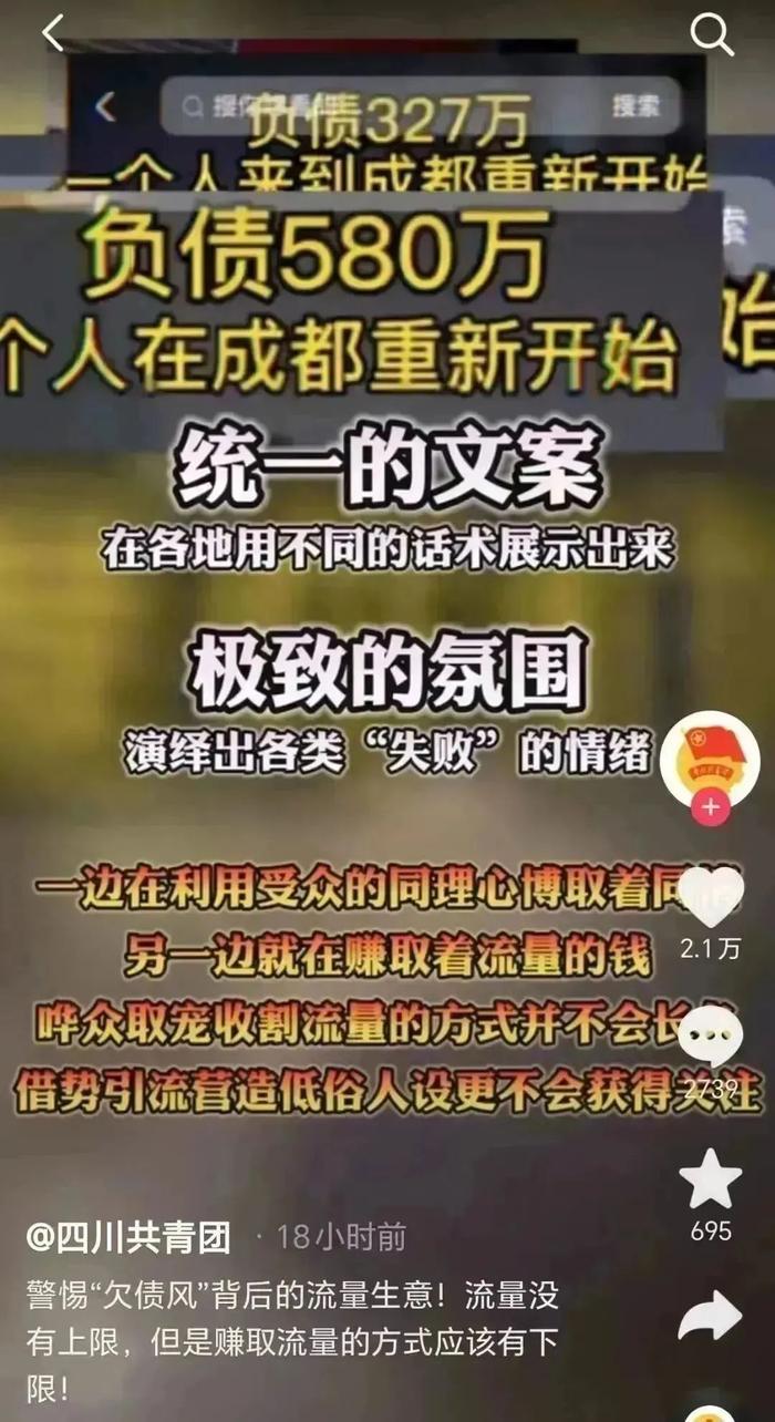 全网负债人都在成都街上啃馒头？官方紧急提醒