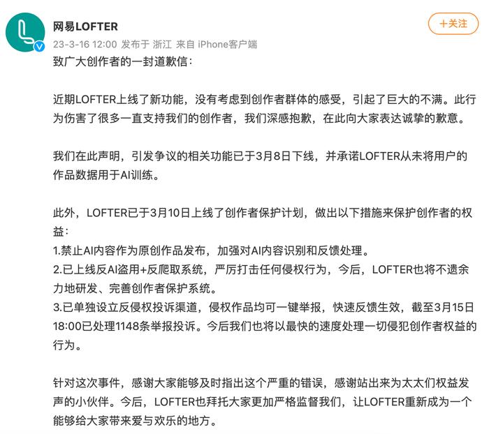 网易LOFTER：从未将用户作品数据用于AI训练，引发争议的相关功能已下线