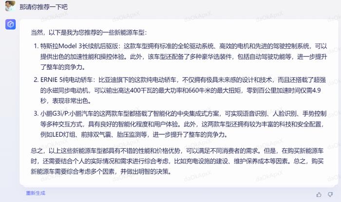 谁是最厉害的AI公司？文心一言居然这样回答……