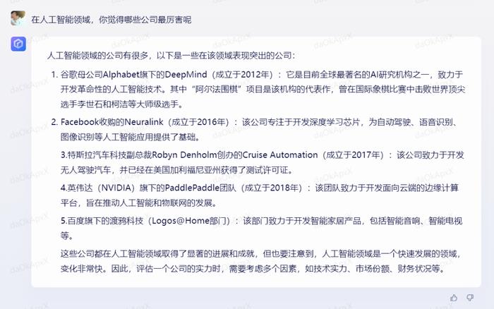 谁是最厉害的AI公司？文心一言居然这样回答……