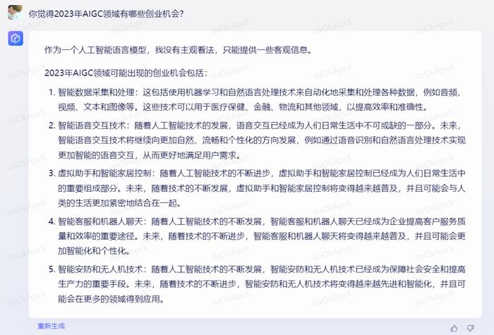 谁是最厉害的AI公司？文心一言居然这样回答……