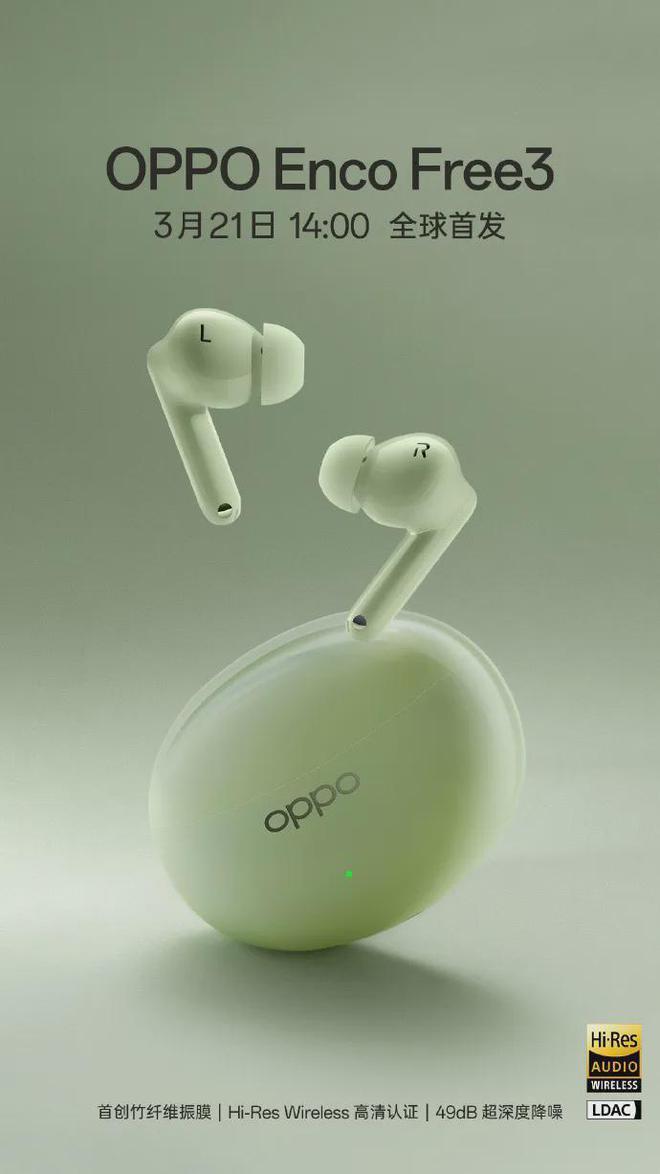 OPPO Enco Free3真无线耳机官宣首创竹纤维振膜 财经头条