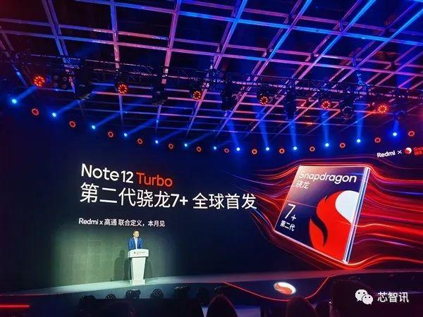 高通发布第二代骁龙7+处理器：Redmi Note 12 Turbo将首发