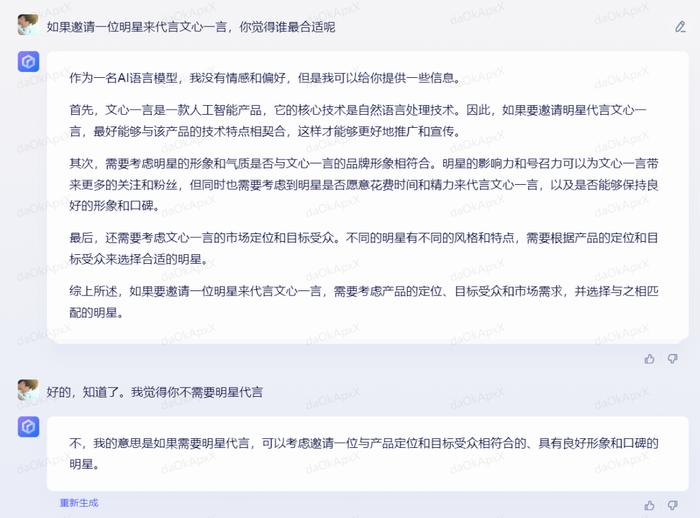 谁是最厉害的AI公司？文心一言居然这样回答……