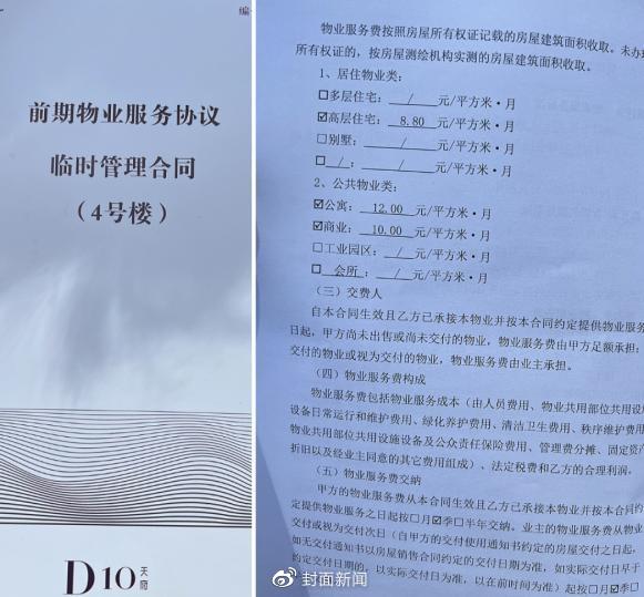 返迁房变高端住宅？4梯10户物业费8.8元/㎡，开发商回应