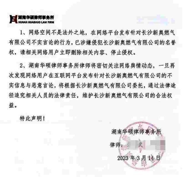 长沙天然气用户吐槽新装计量表走得快，燃气公司两发律师声明警告又两次删除