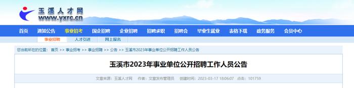 最新！云南多地发布2023年事业单位招聘公告