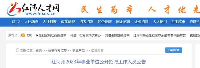 最新！云南多地发布2023年事业单位招聘公告