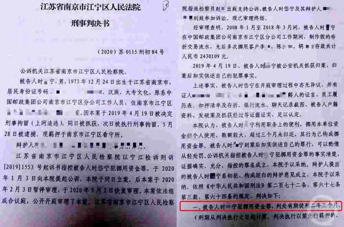 243万存款被挪用，邮政储蓄银行拒赔：当事人没经常查询