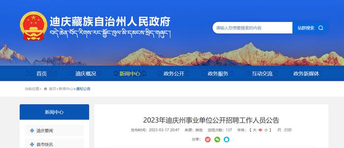 最新！云南多地发布2023年事业单位招聘公告