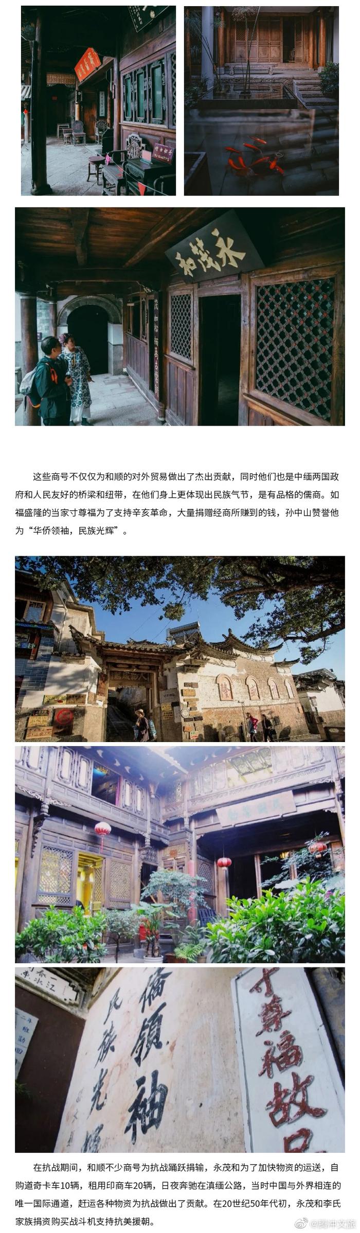 和顺古镇的那些事——藏在古镇中的名商巨贾们