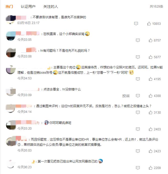 【民生沸点】事业单位HR嘲讽求职者简历？“简历都不会做你找锤子工作”