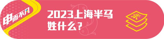 【提示】逾7万人报名，2023上海半马中签名单公布！你中了吗？