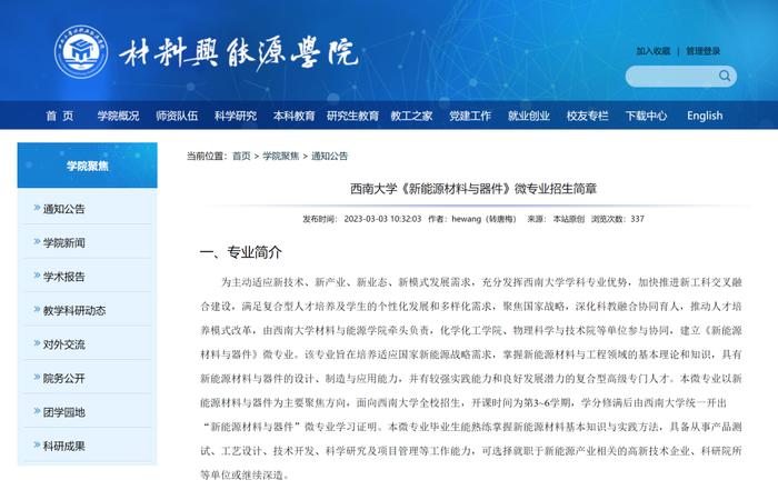 冲上热搜！高校开设“公务员微专业”引争议