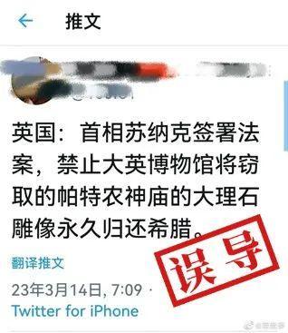 明查｜英国首相签署法案禁止将帕特农神庙石雕永久归还希腊？