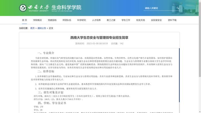 冲上热搜！高校开设“公务员微专业”引争议