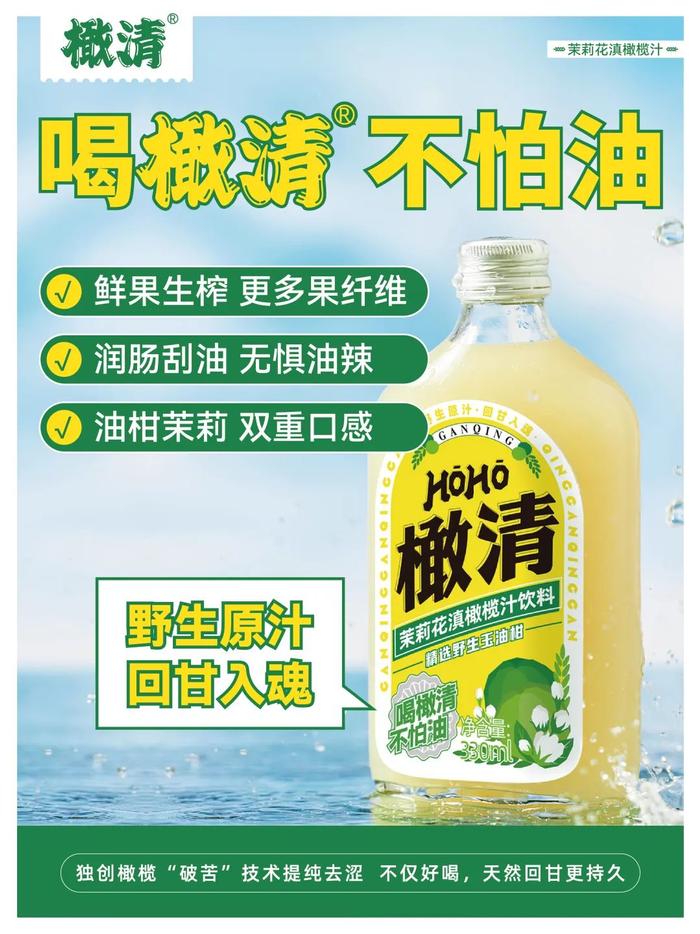 功能饮料、果汁复合赛道诞生“亿元爆款”，云南橄清开启新一轮“超级加倍”！