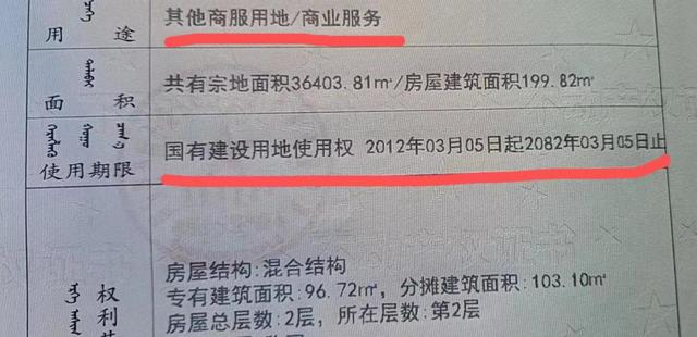 40年产权变70年，赤峰市一小区90多户商铺办理不动产权证，17户出现错误，当地回应：可能和楼上的住宅搞混了