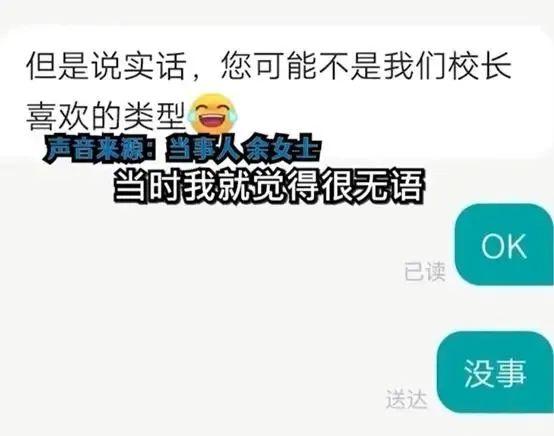 女生应聘前台，HR：你不是校长喜欢的类型