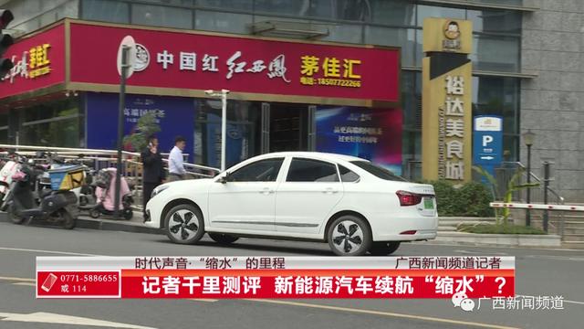 新能源车600公里续航只能跑300？记者实测