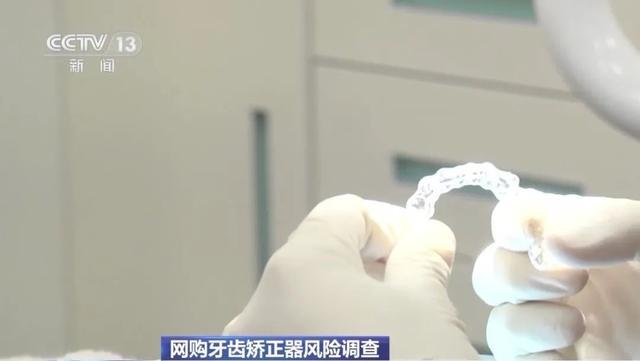 网购牙齿矫正器，真的靠谱吗？医生解答