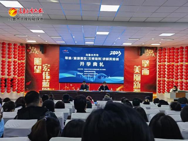 2023年乌鲁木齐市导游/景区(文博场所)讲解员培训及职业技能竞赛正式启动