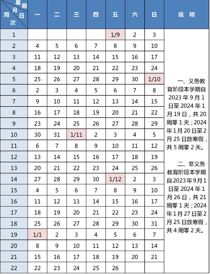 2024年寒暑假时间确定！同学，快来查收你的新校历