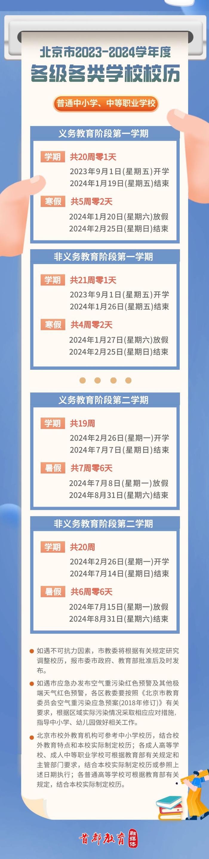 2024年寒暑假时间确定！同学，快来查收你的新校历