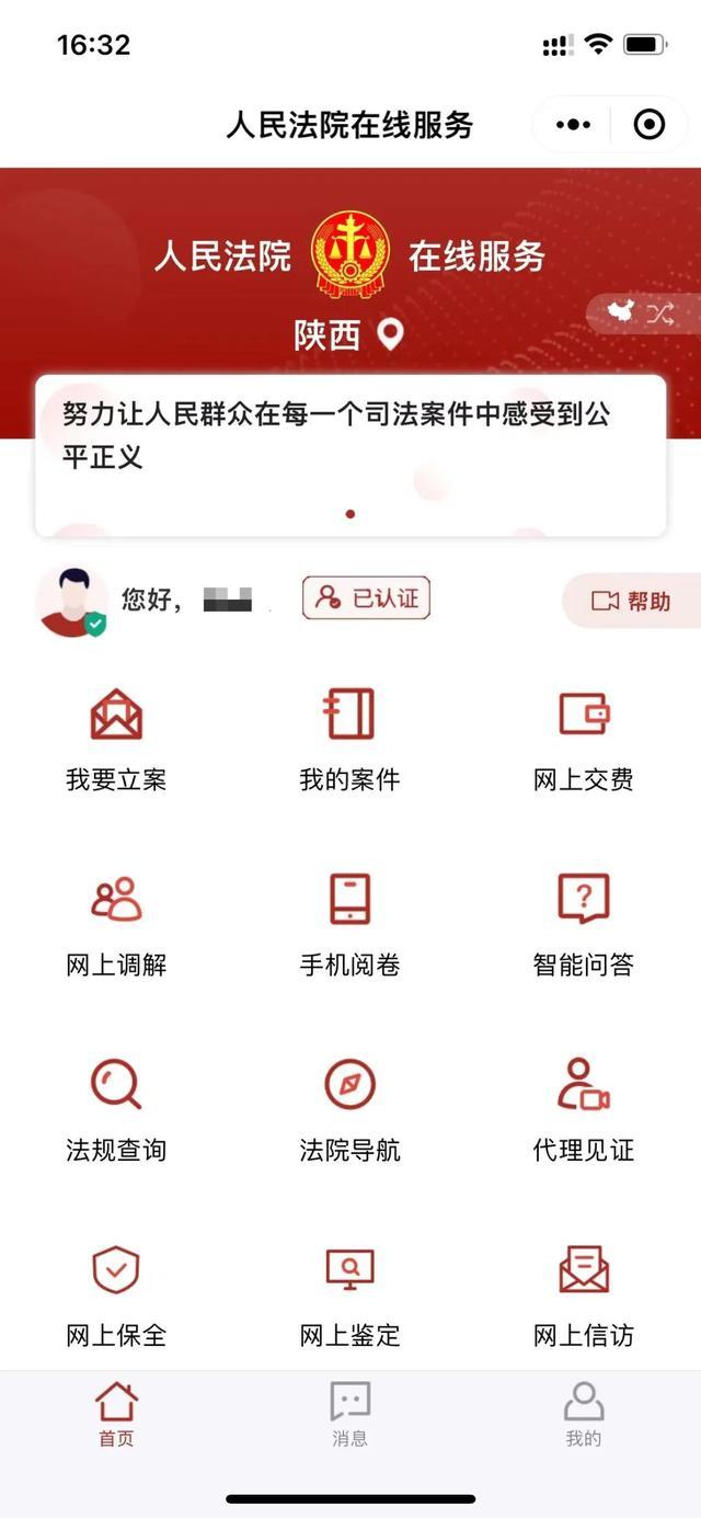 “泾阳法院”微信公众号更新功能 让诉讼服务更便捷