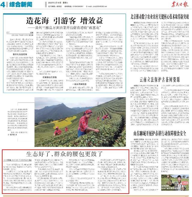 央媒聚焦内蒙古丨农民日报：生态好了，群众的腰包更鼓了