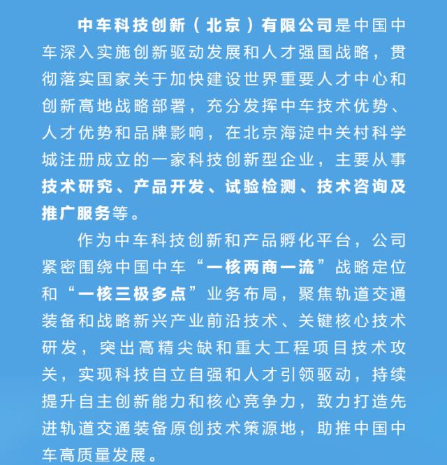【校招+社招】中车科技创新（北京）有限公司2023人才招聘启新而来