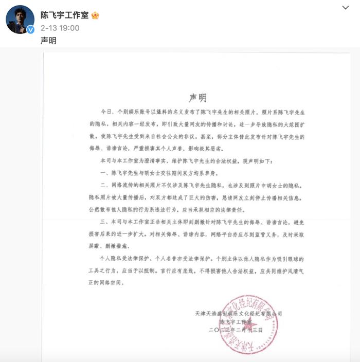 散布明星陈某某隐私，5人被拘！