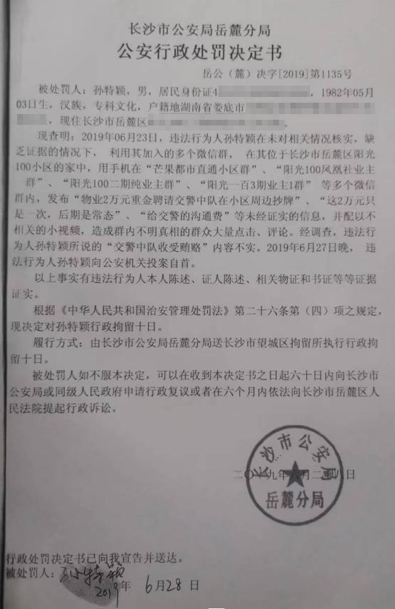 居民与公安打官司：质疑物业行贿交警被拘十日，胜诉后获赔偿