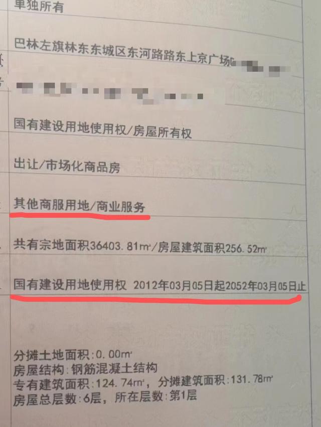 40年产权变70年，赤峰市一小区90多户商铺办理不动产权证，17户出现错误，当地回应：可能和楼上的住宅搞混了