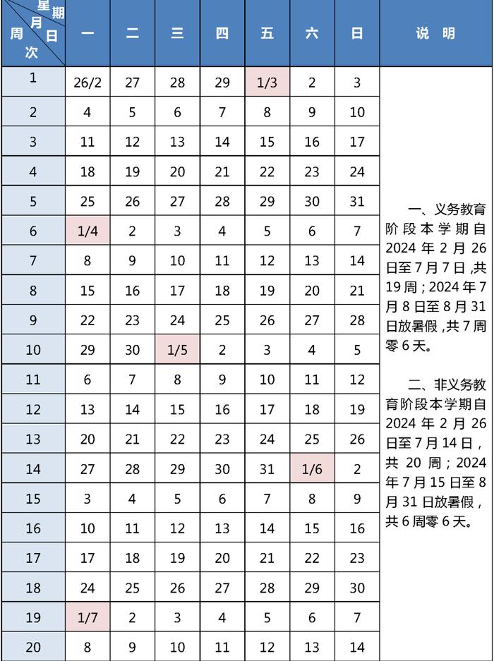 2024年寒暑假时间确定！同学，快来查收你的新校历