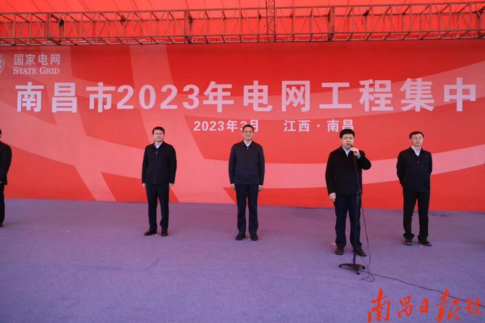 南昌市12个2023年重点电网工程集中开工