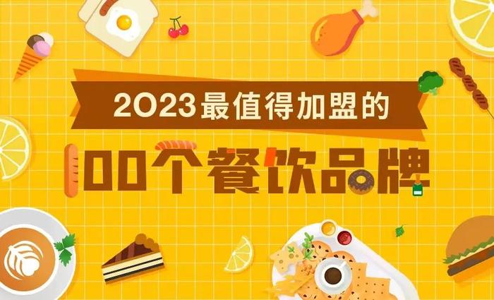 创业邦联合懂加盟网推出,献给有志于在餐饮行业创业的你。
