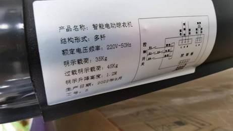 上海抽查45批次电动晾衣架11批次不合格，涉及好太太等品牌