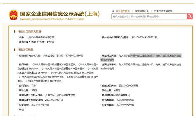 投放无认证证书生产的电动自行车，哈啰关联公司被罚5万元