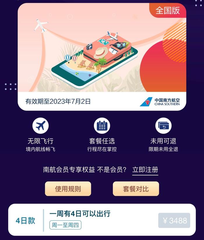 南航“随心飞”返场挤到服务器崩溃，“薅羊毛”还容易吗？