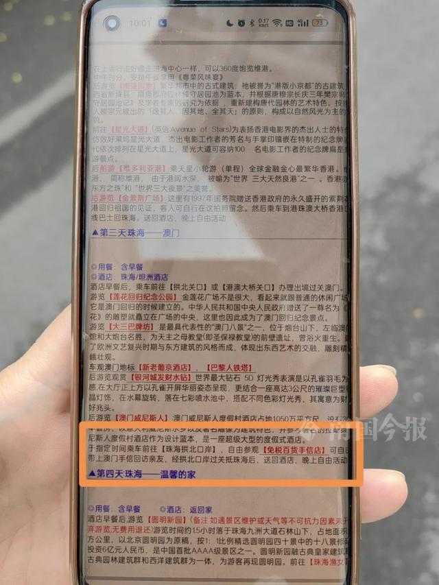 柳州老人参加799元港珠澳游，被要求逛店至少40分钟，还多收钱？