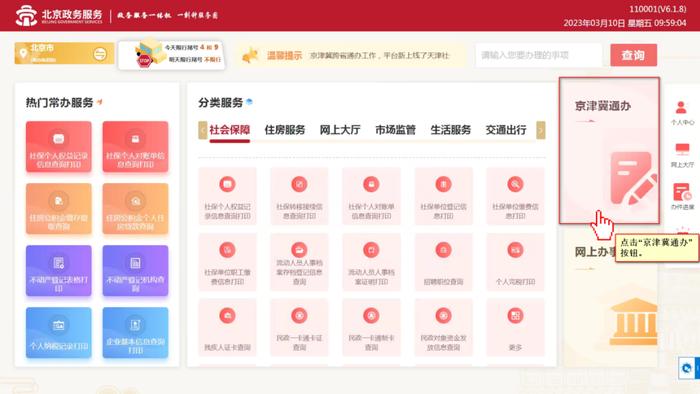 北京这些地方可以自助办理京津冀+雄安“跨省通办”业务