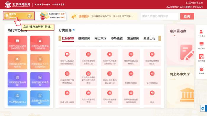 北京这些地方可以自助办理京津冀+雄安“跨省通办”业务