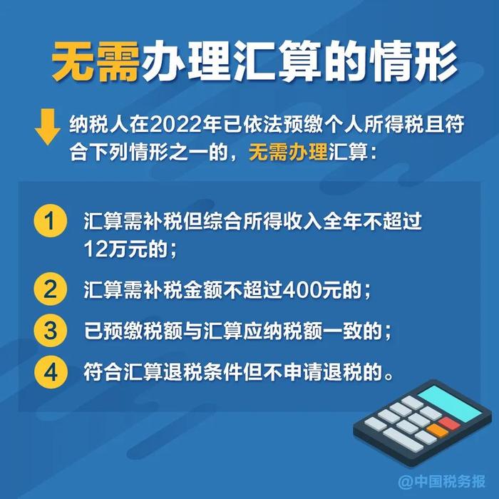 无需预约，个税汇算直接办！这些事项要注意