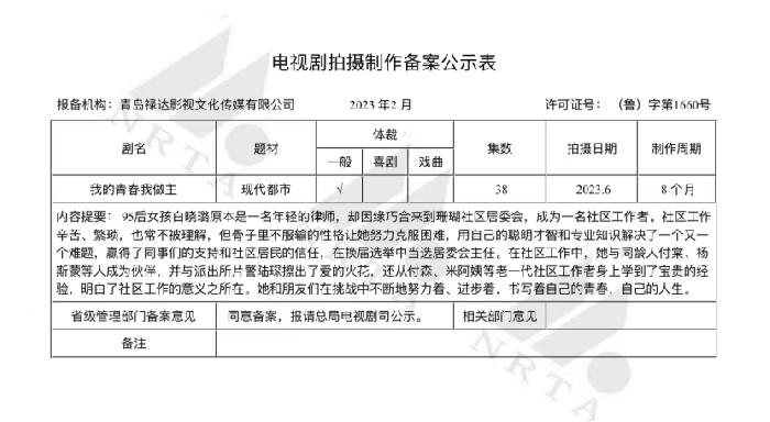 2月电视剧备案：较1月数量上升35%，《斗罗大陆2》《大江大河3》备案