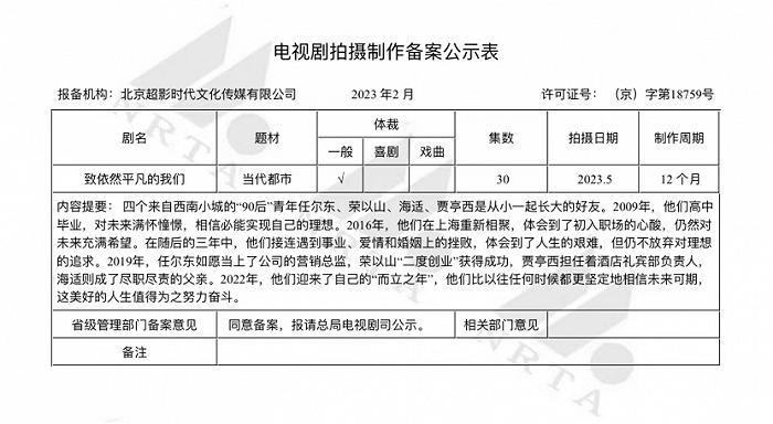 2月电视剧备案：较1月数量上升35%，《斗罗大陆2》《大江大河3》备案