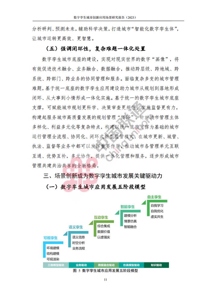 数据报告：中国互联网协会&中国联通：2023数字孪生城市创新应用场景研究报告（161页 | 附下载）