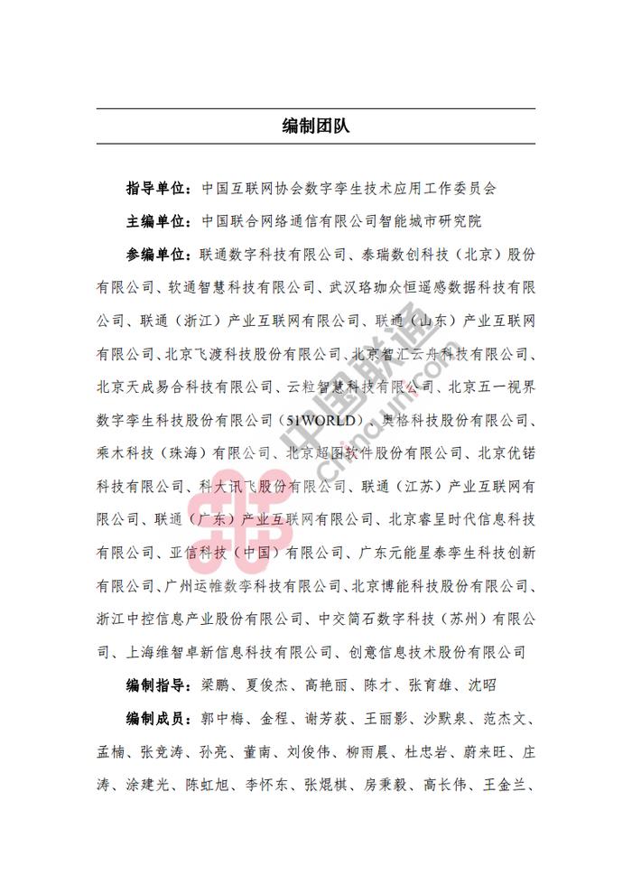 数据报告：中国互联网协会&中国联通：2023数字孪生城市创新应用场景研究报告（161页 | 附下载）