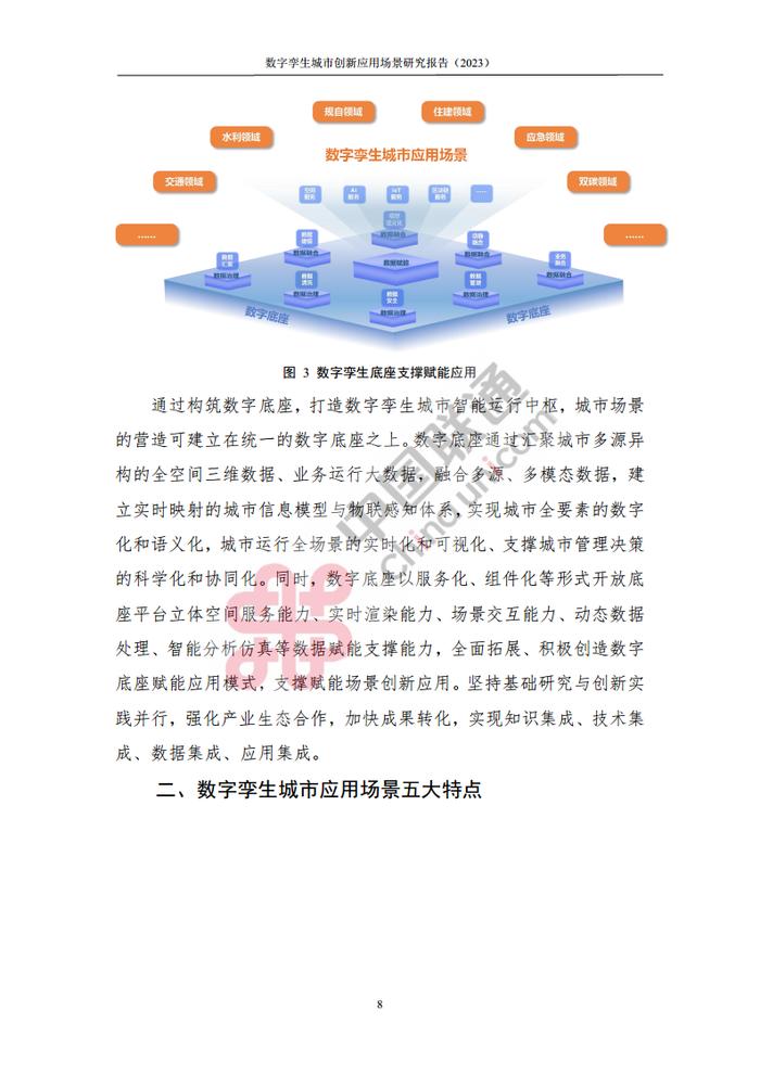 数据报告：中国互联网协会&中国联通：2023数字孪生城市创新应用场景研究报告（161页 | 附下载）