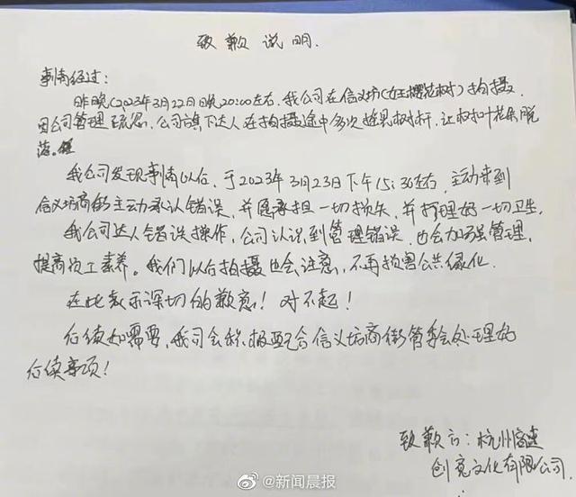 破坏百年樱花树网红团队所在公司致歉